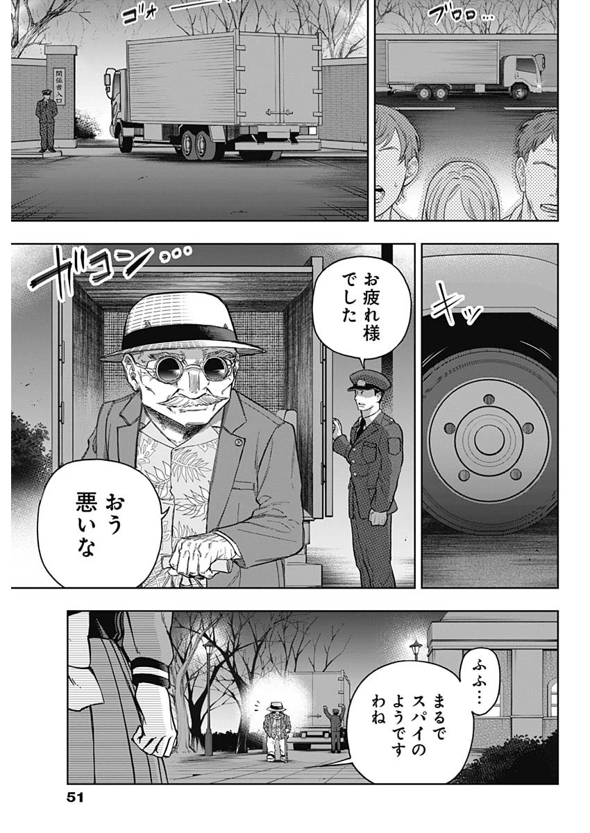 ウマ娘シンデレラグレイ 第193話 - 9