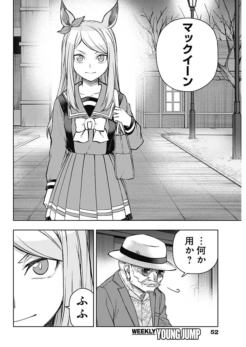 ウマ娘シンデレラグレイ 第193話 - 10