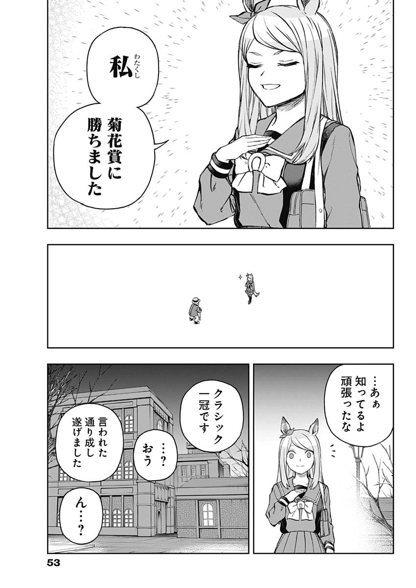 ウマ娘シンデレラグレイ 第193話 - 11