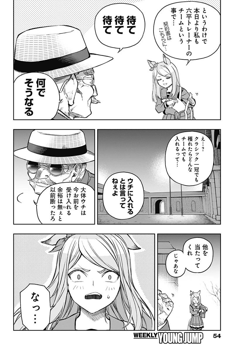 ウマ娘シンデレラグレイ 第193話 - 12