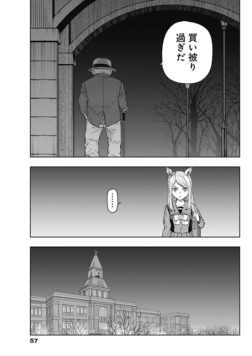 ウマ娘シンデレラグレイ 第193話 - 15