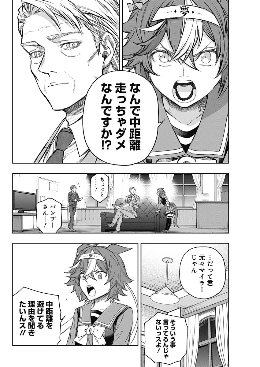 ウマ娘シンデレラグレイ 第193話 - 16