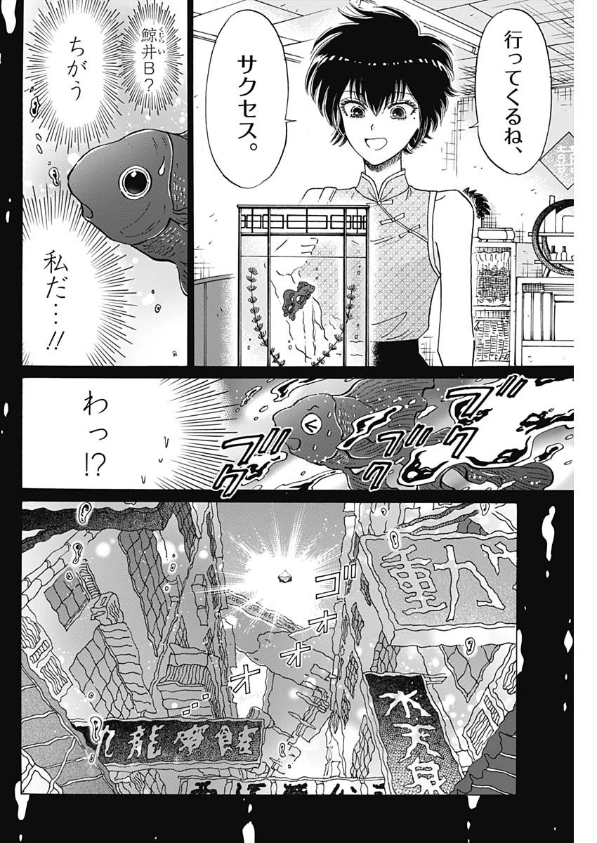 クーロんジぇネりッくロまンす 第100話 - 2