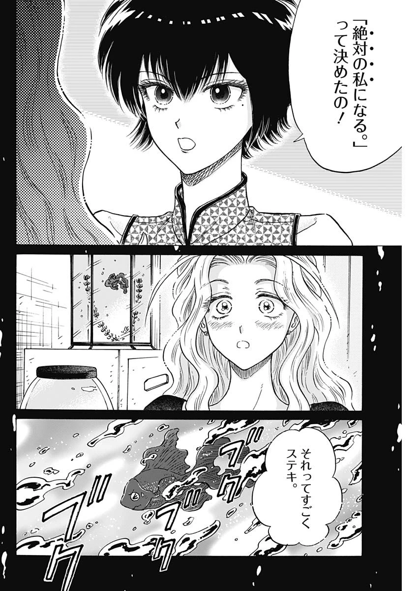 クーロんジぇネりッくロまンす 第100話 - 4