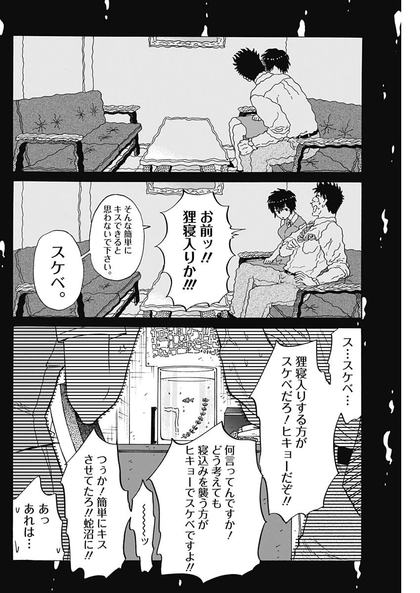 クーロんジぇネりッくロまンす 第100話 - 8