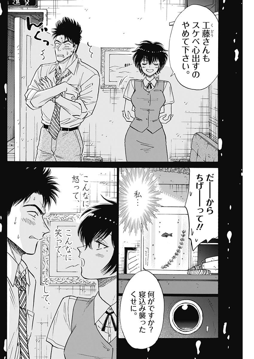 クーロんジぇネりッくロまンす 第100話 - 10