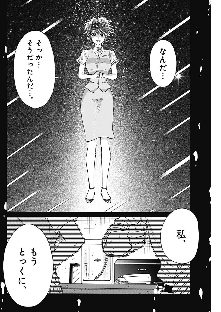 クーロんジぇネりッくロまンす 第100話 - 12