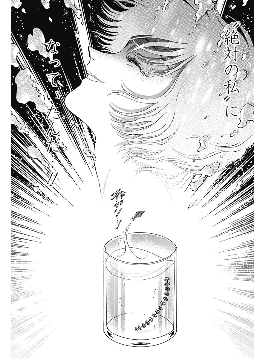 クーロんジぇネりッくロまンす 第100話 - 13