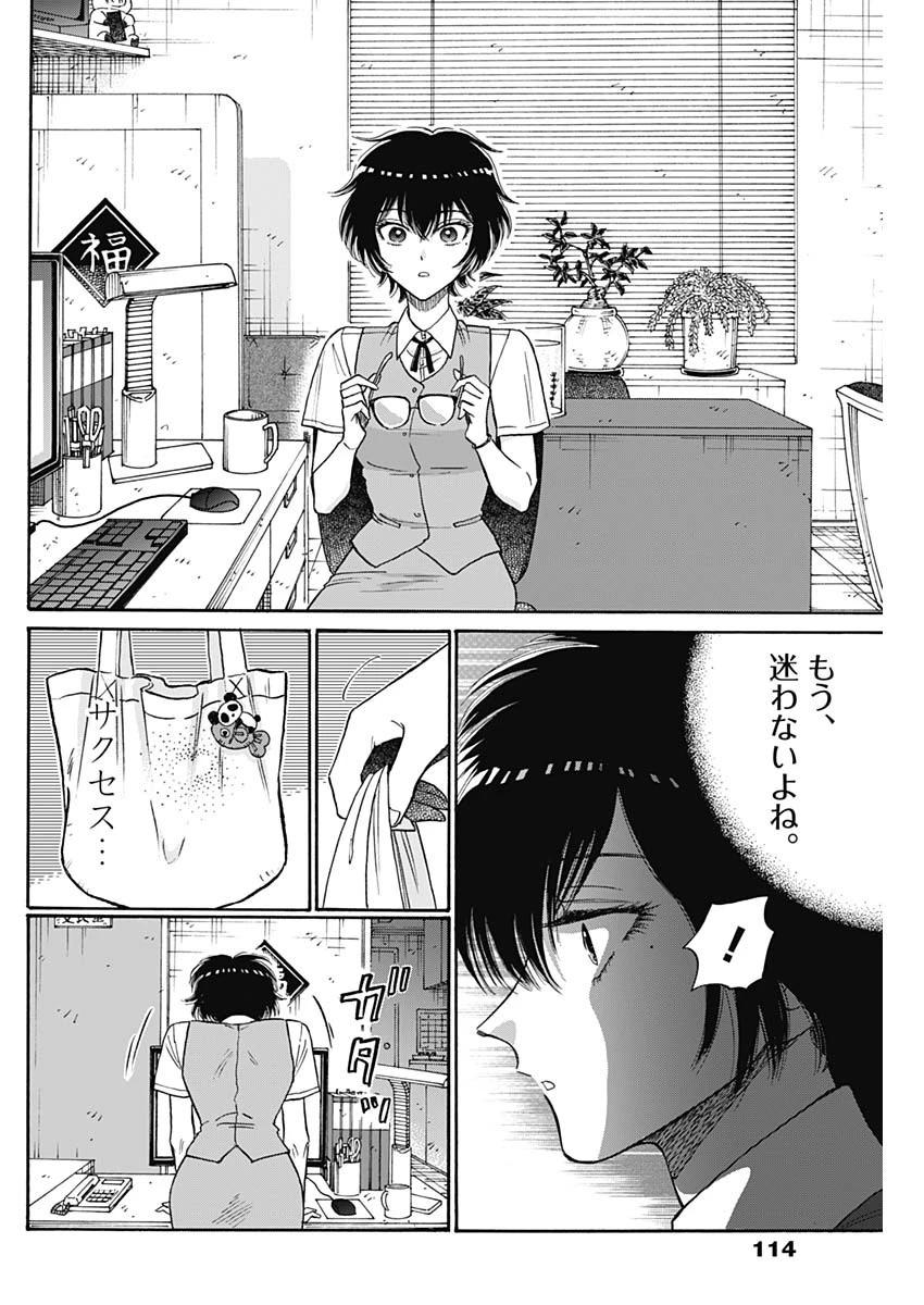 クーロんジぇネりッくロまンす 第100話 - 16