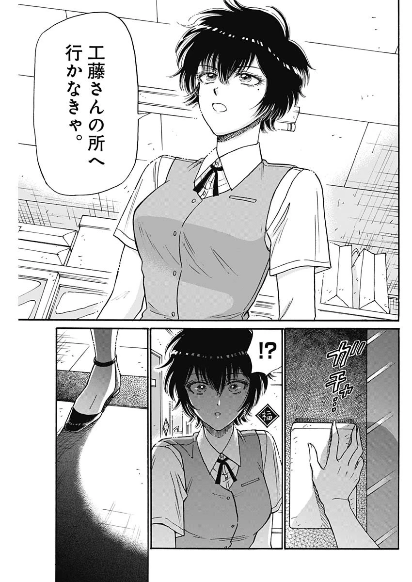 クーロんジぇネりッくロまンす 第100話 - 17