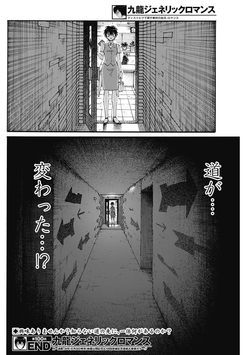 クーロんジぇネりッくロまンす 第100話 - 18