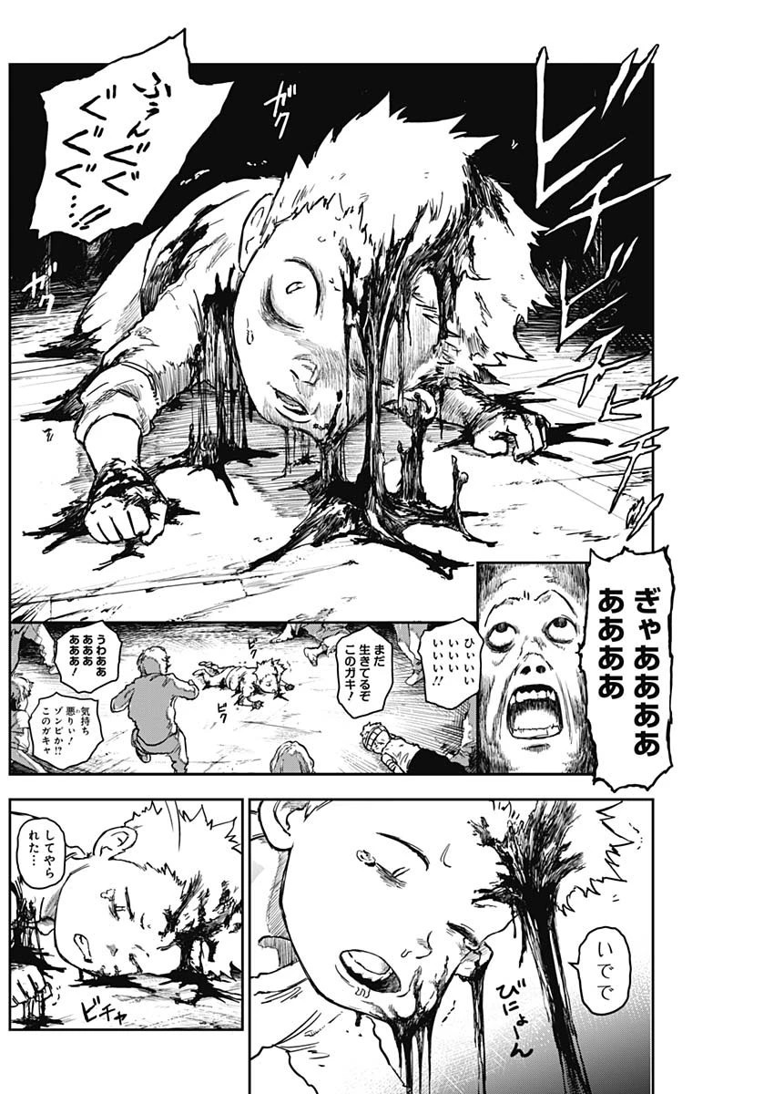 パンクガン 第12話 - 2