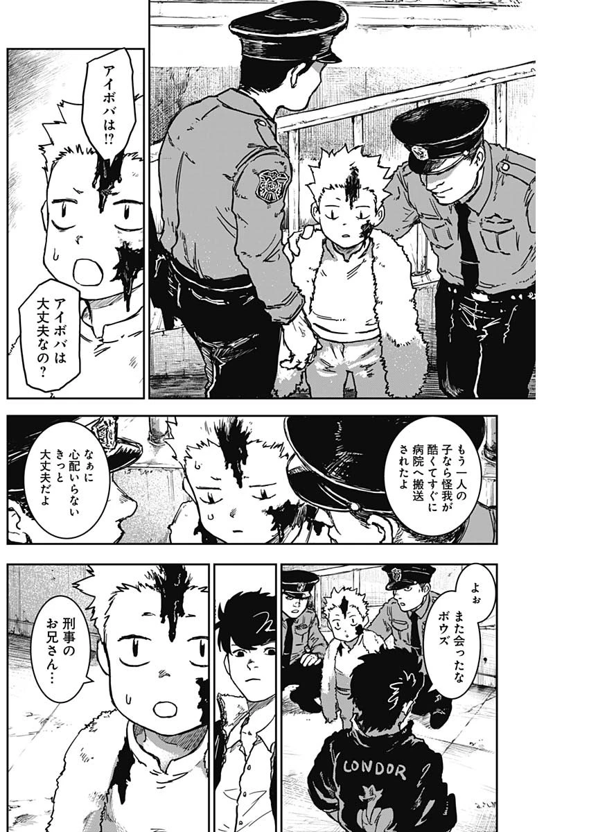 パンクガン 第12話 - 4