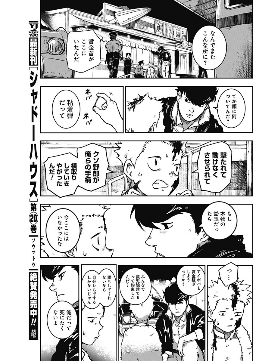 パンクガン 第12話 - 5