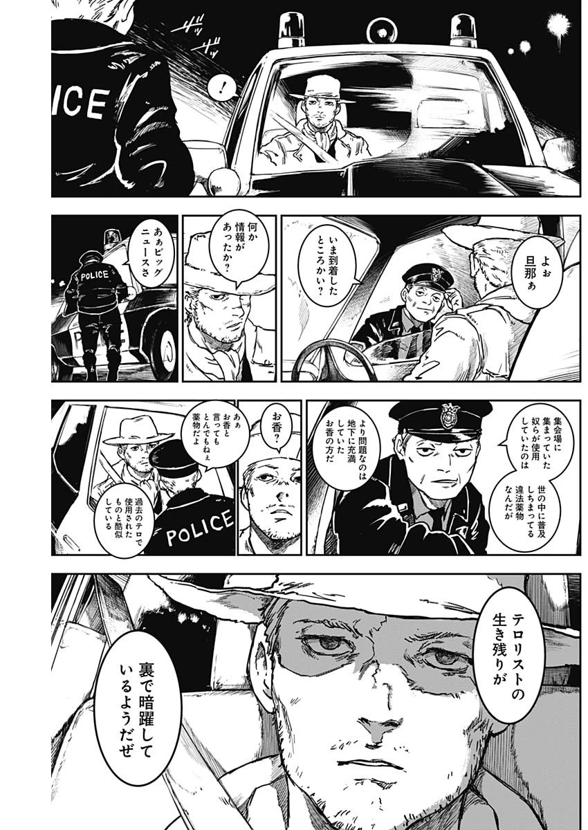 パンクガン 第12話 - 7