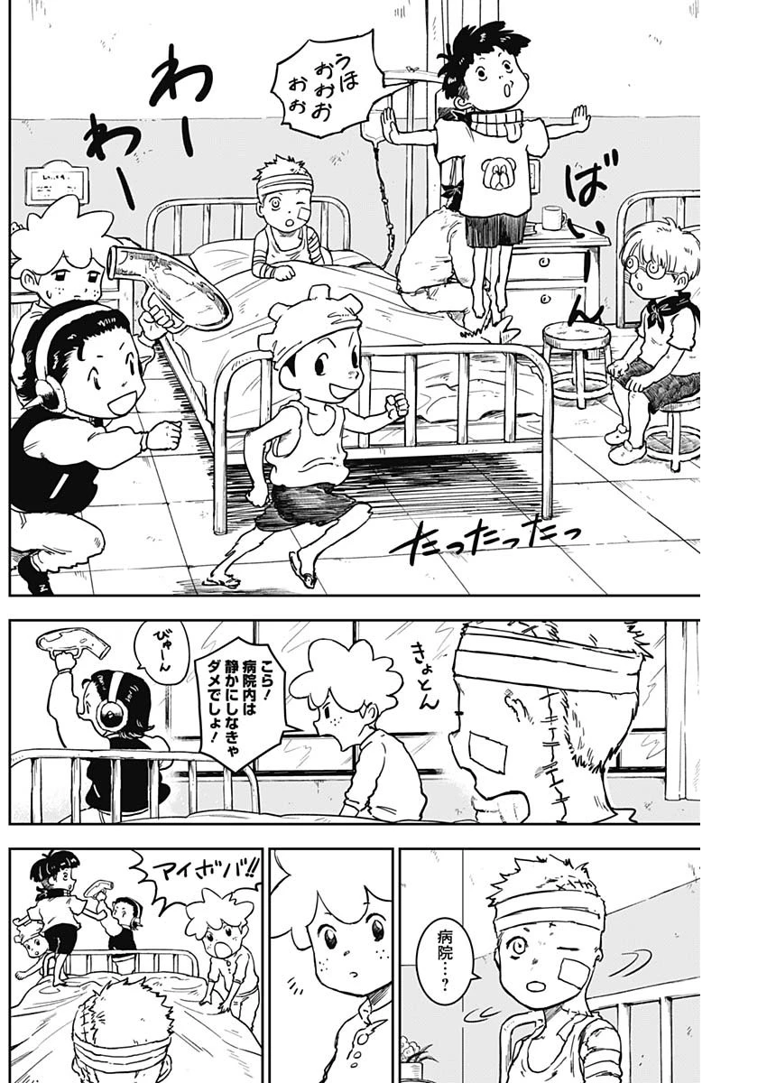 パンクガン 第12話 - 10