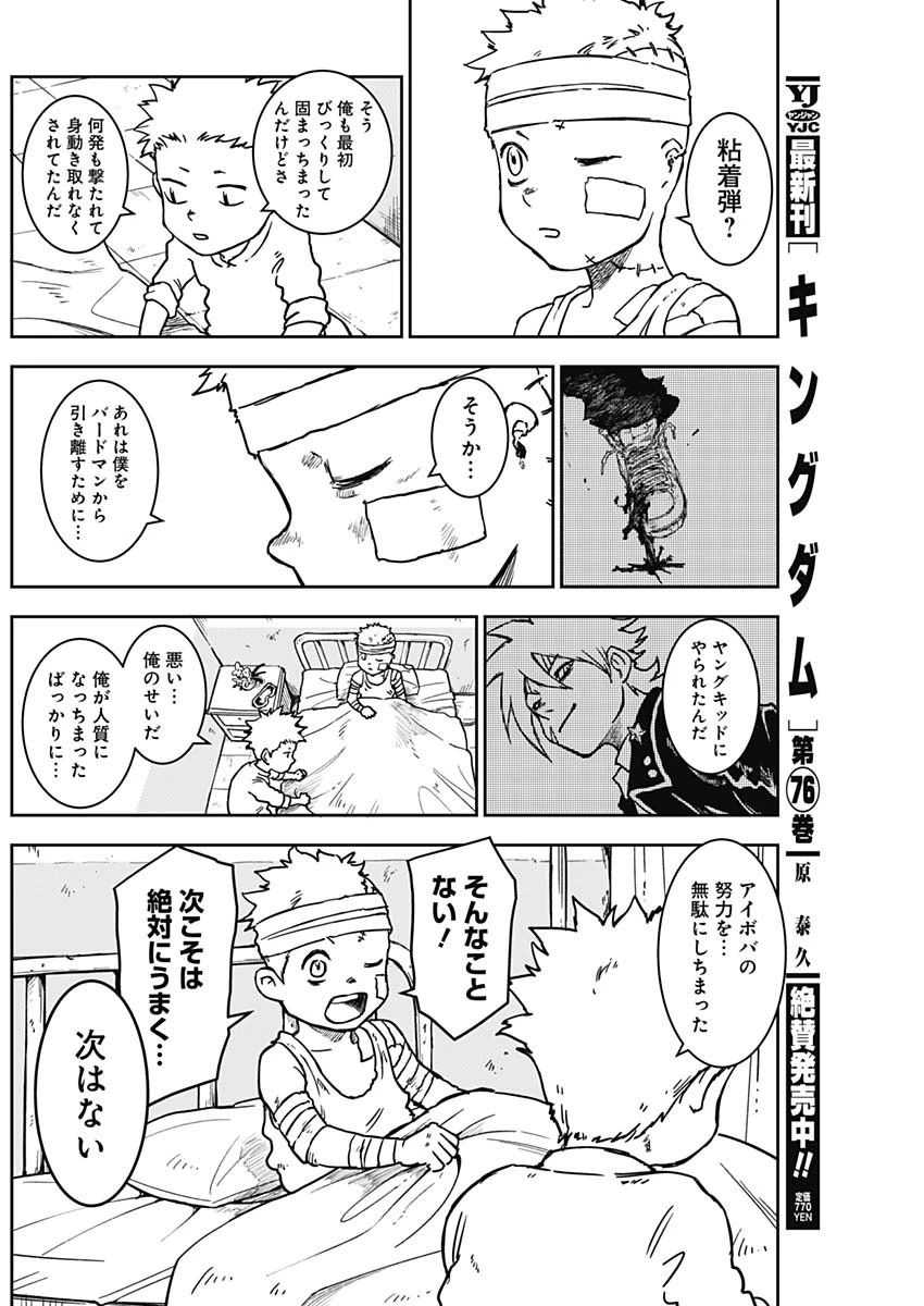 パンクガン 第12話 - 12