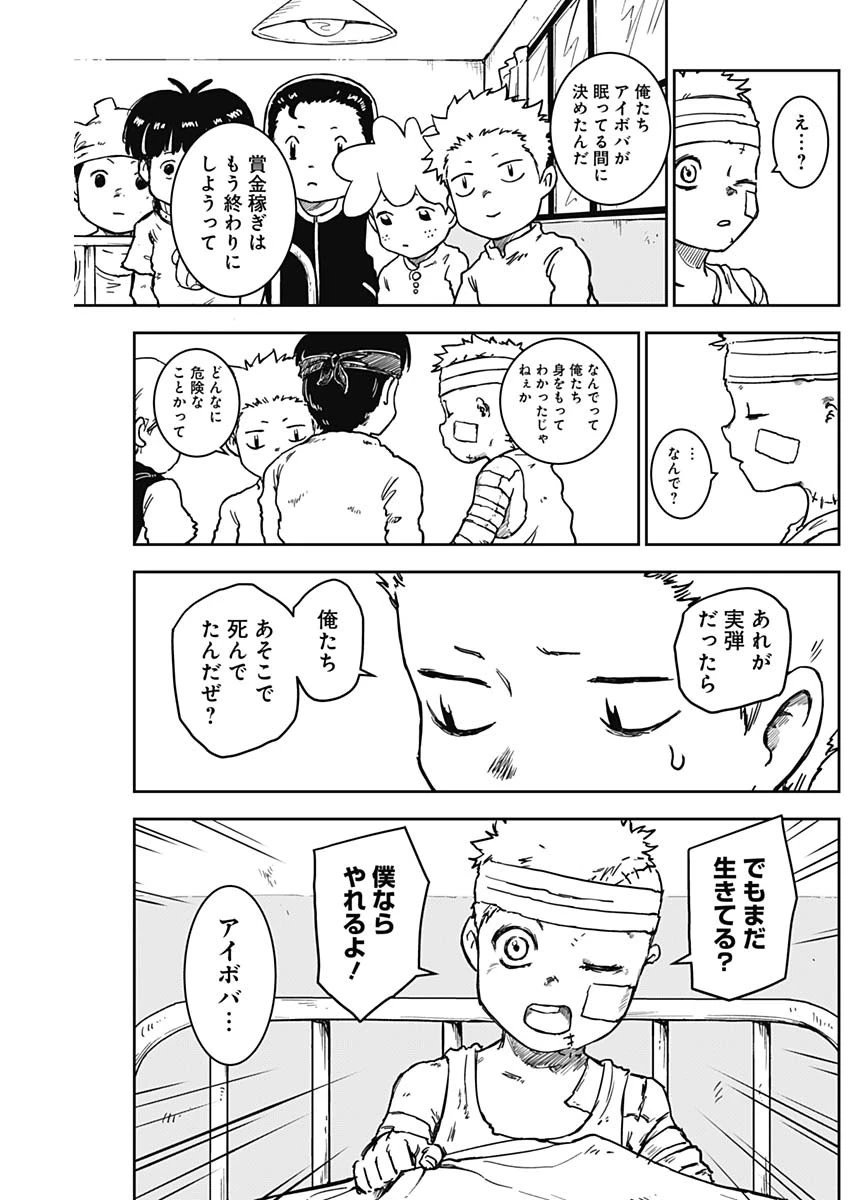 パンクガン 第12話 - 13