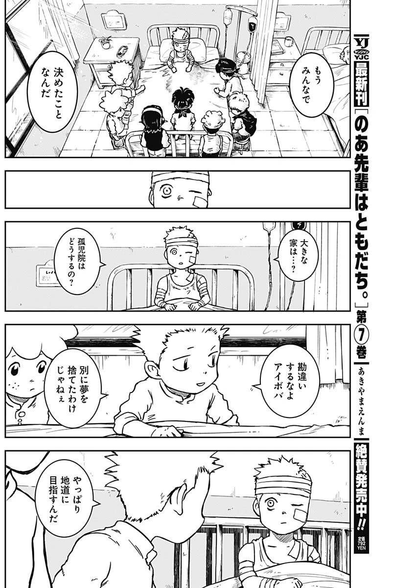 パンクガン 第12話 - 14