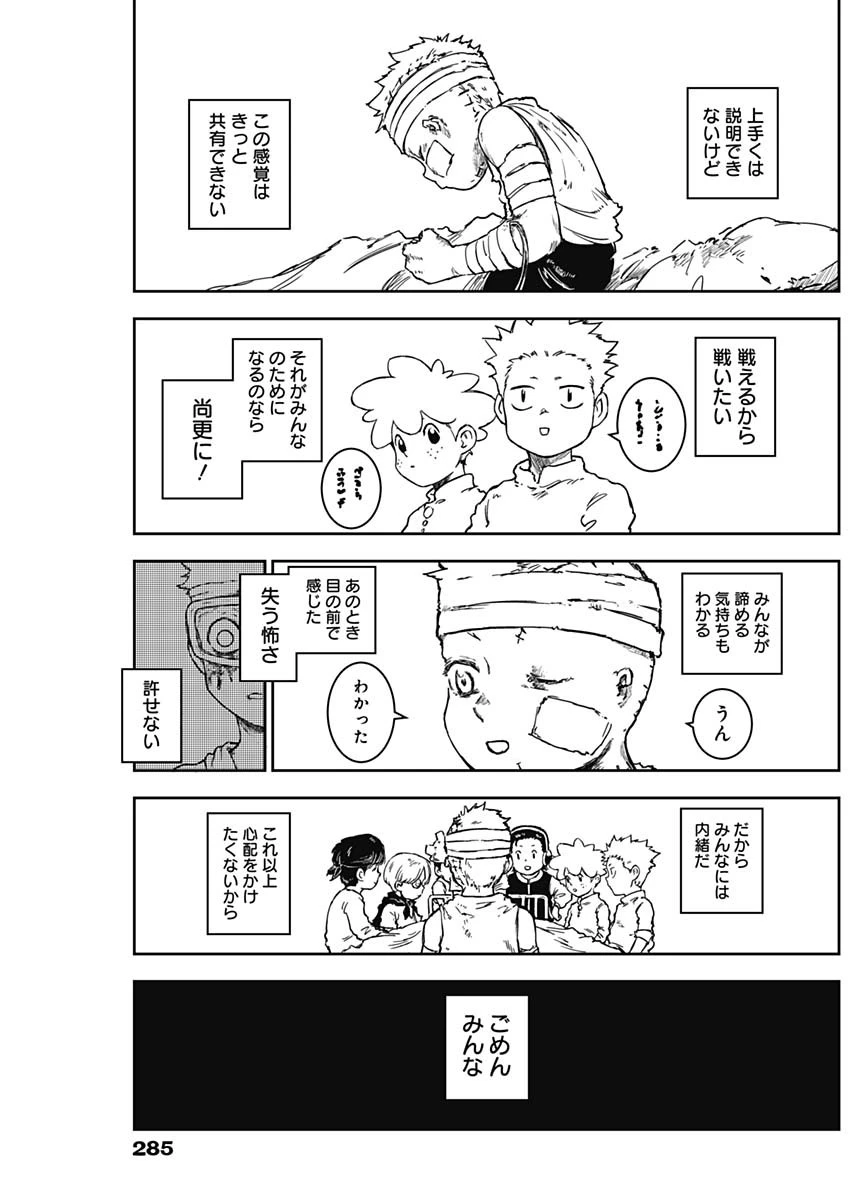 パンクガン 第12話 - 17