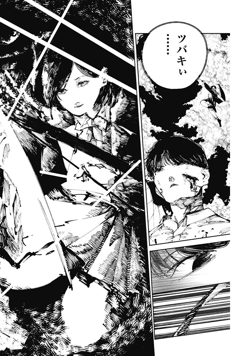 二兎の除霊師 第31話 - 2