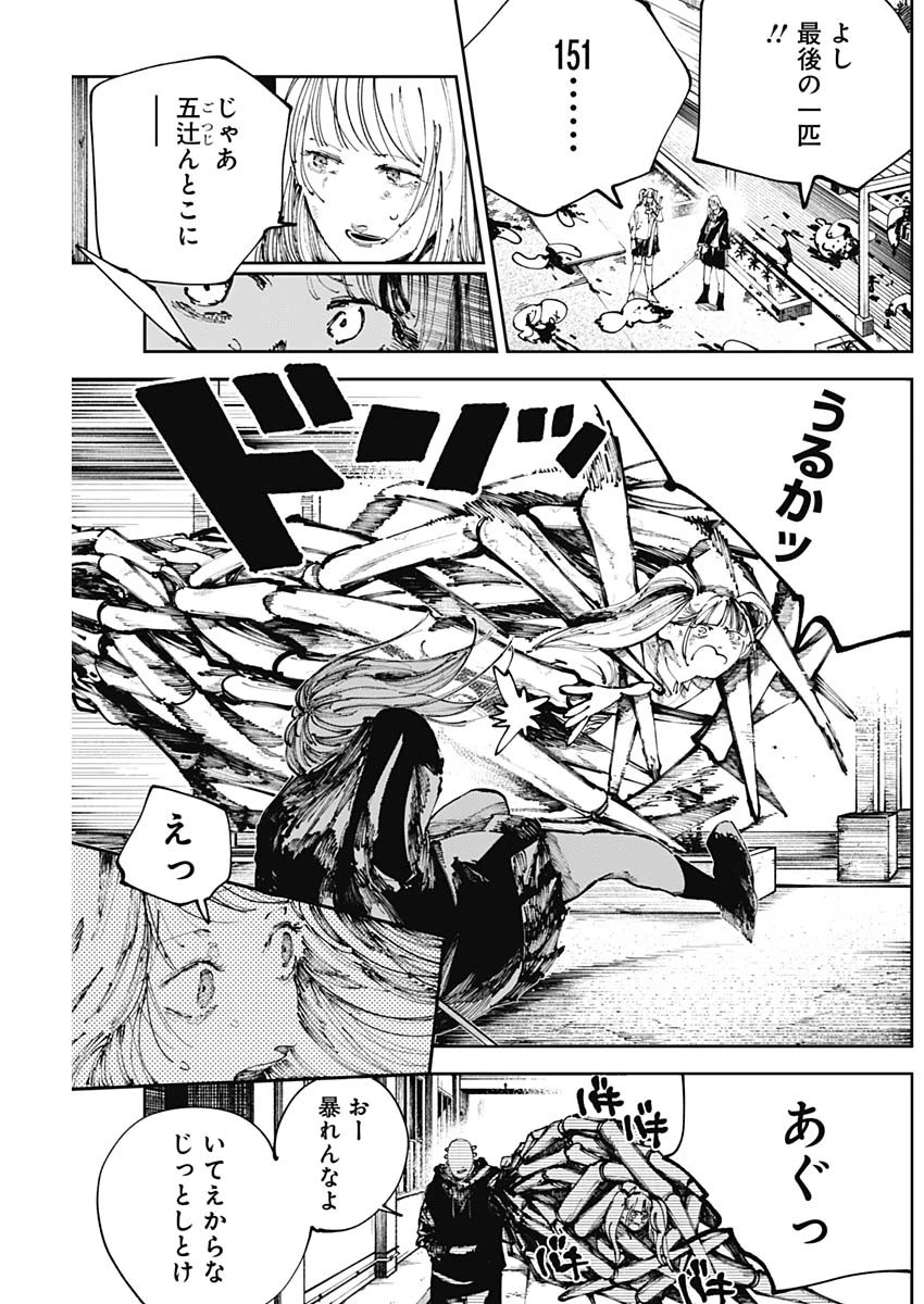 二兎の除霊師 第31話 - 5