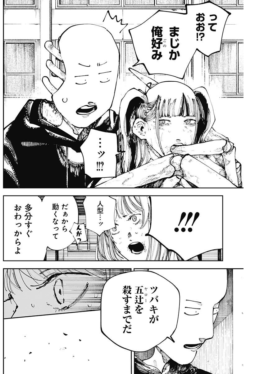 二兎の除霊師 第31話 - 6