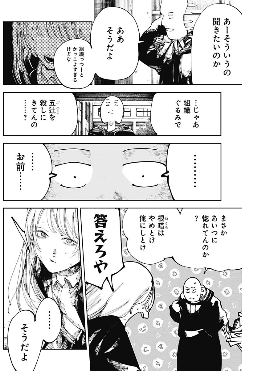 二兎の除霊師 第31話 - 10