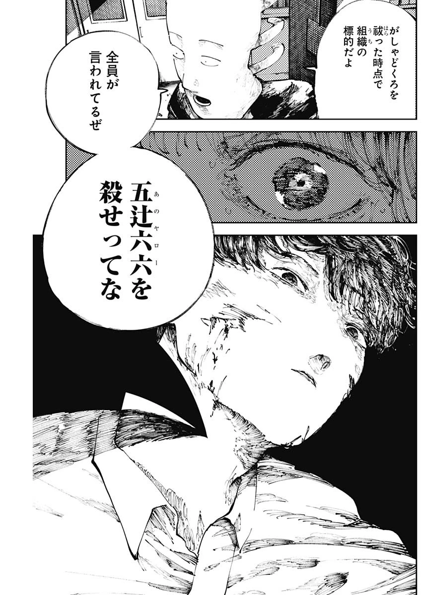 二兎の除霊師 第31話 - 11