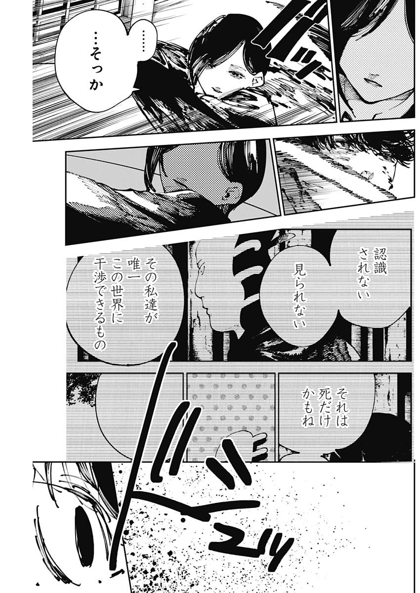 二兎の除霊師 第31話 - 15