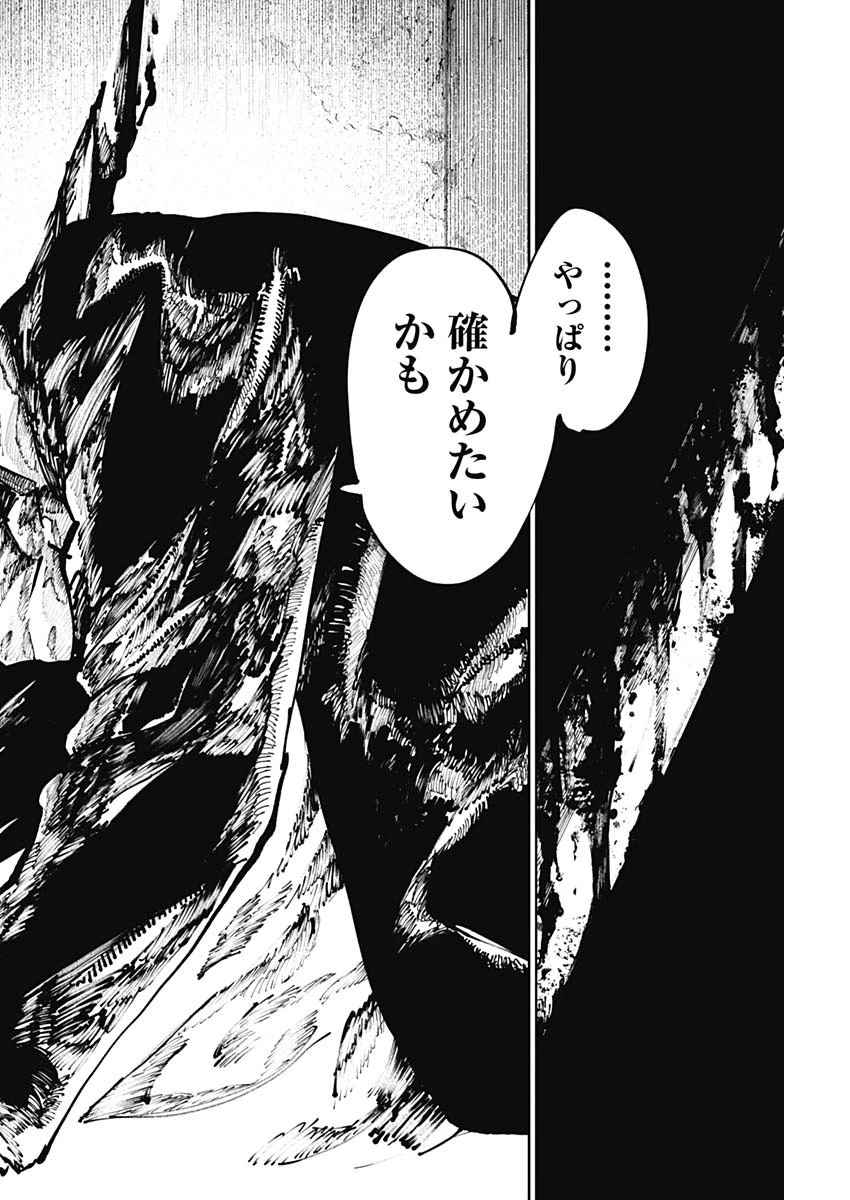 二兎の除霊師 第31話 - 16