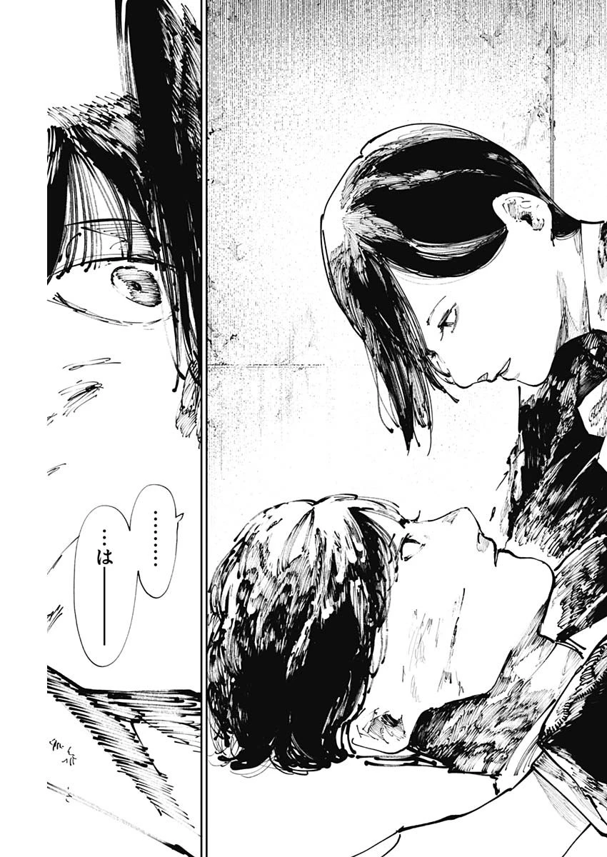 二兎の除霊師 第31話 - 17