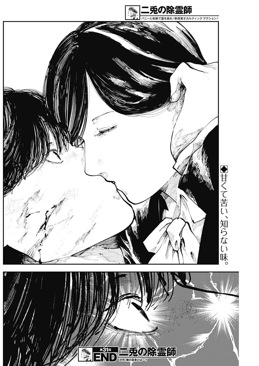 二兎の除霊師 第31話 - 18