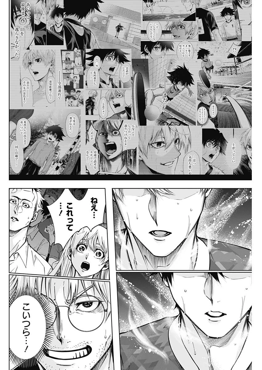 終わらないヨスガ 第52話 - 10