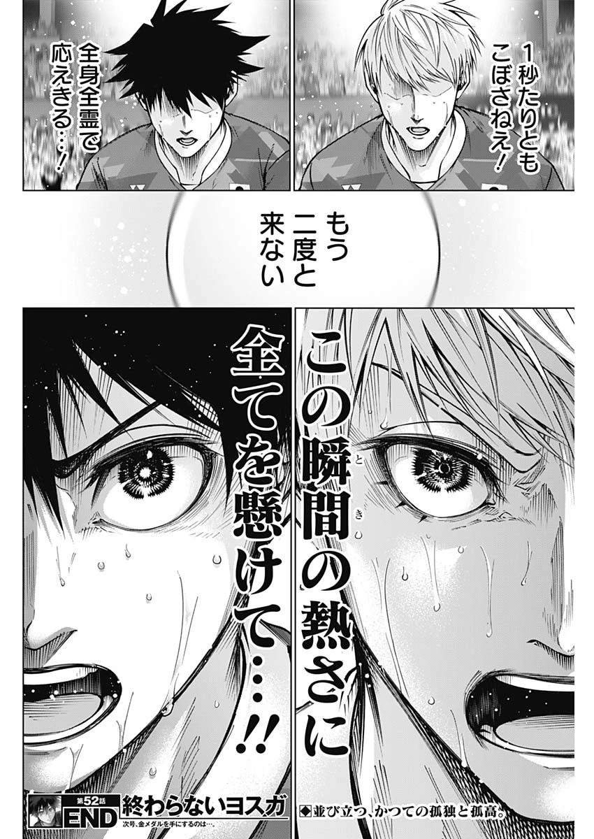 終わらないヨスガ 第52話 - 18