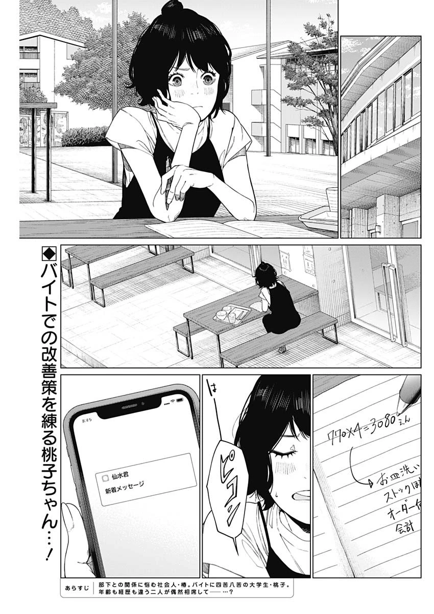 相席いいですか？ 第73話 - 2