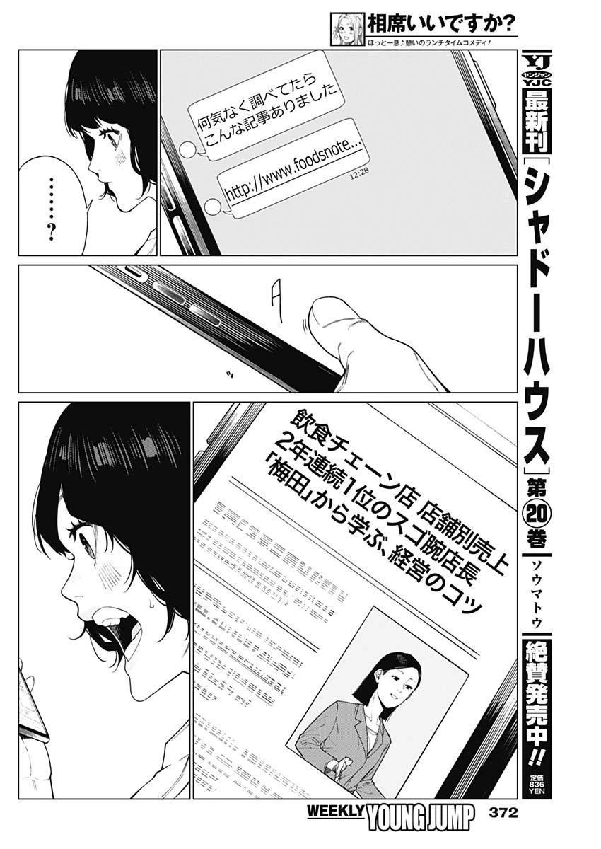 相席いいですか？ 第73話 - 3