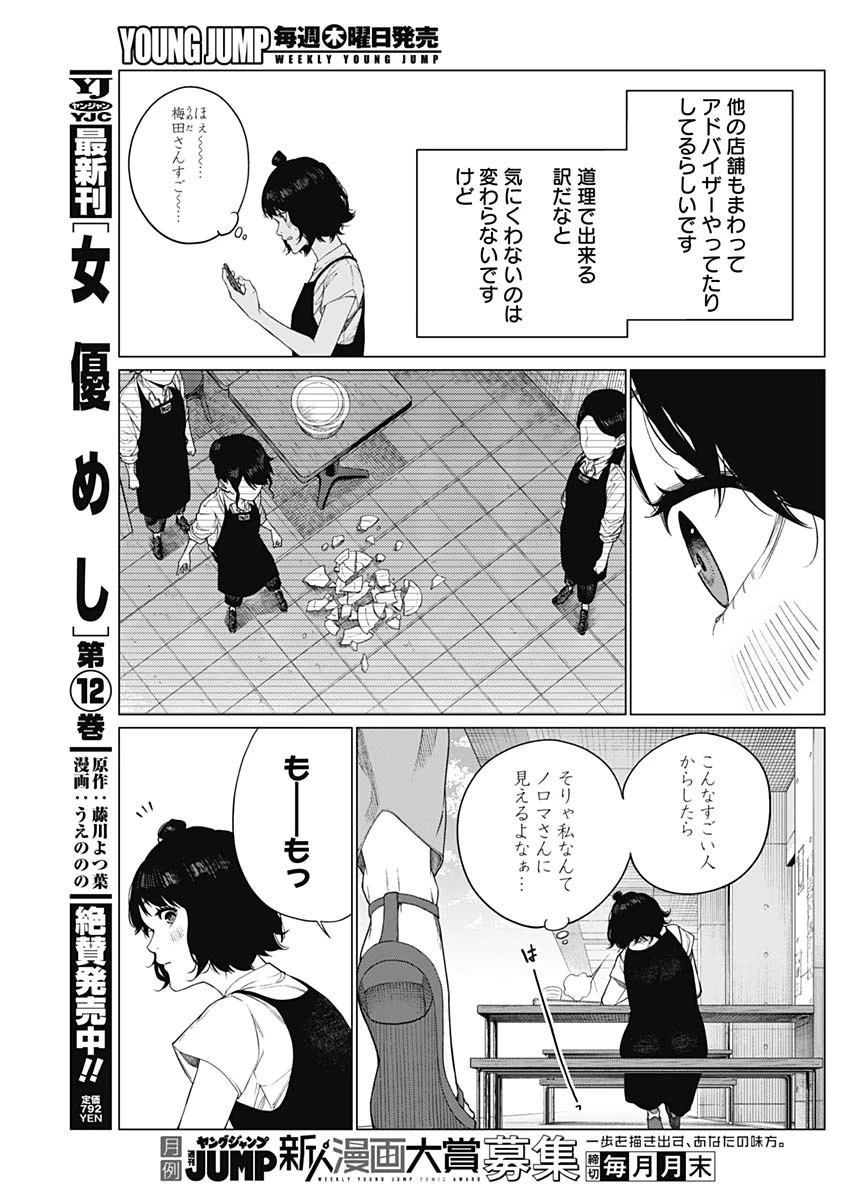 相席いいですか？ 第73話 - 4