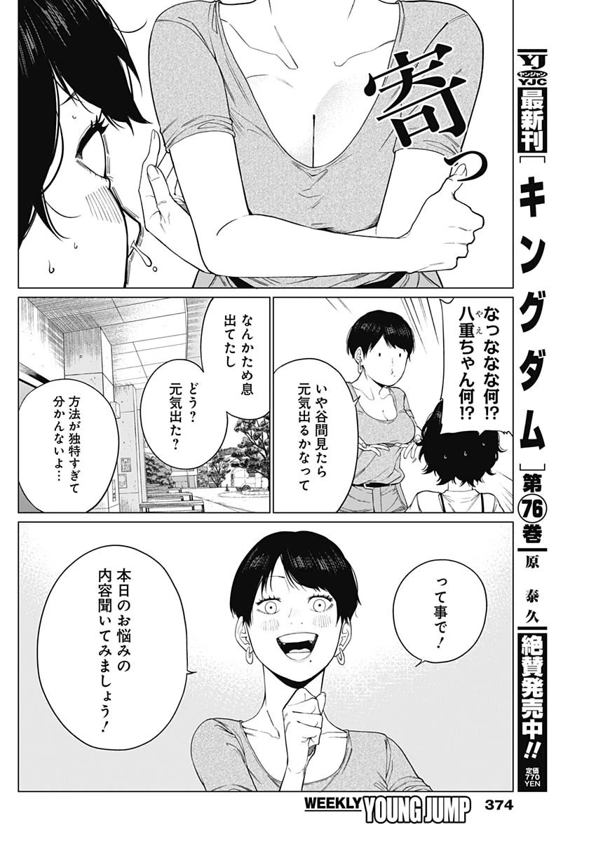 相席いいですか？ 第73話 - 5