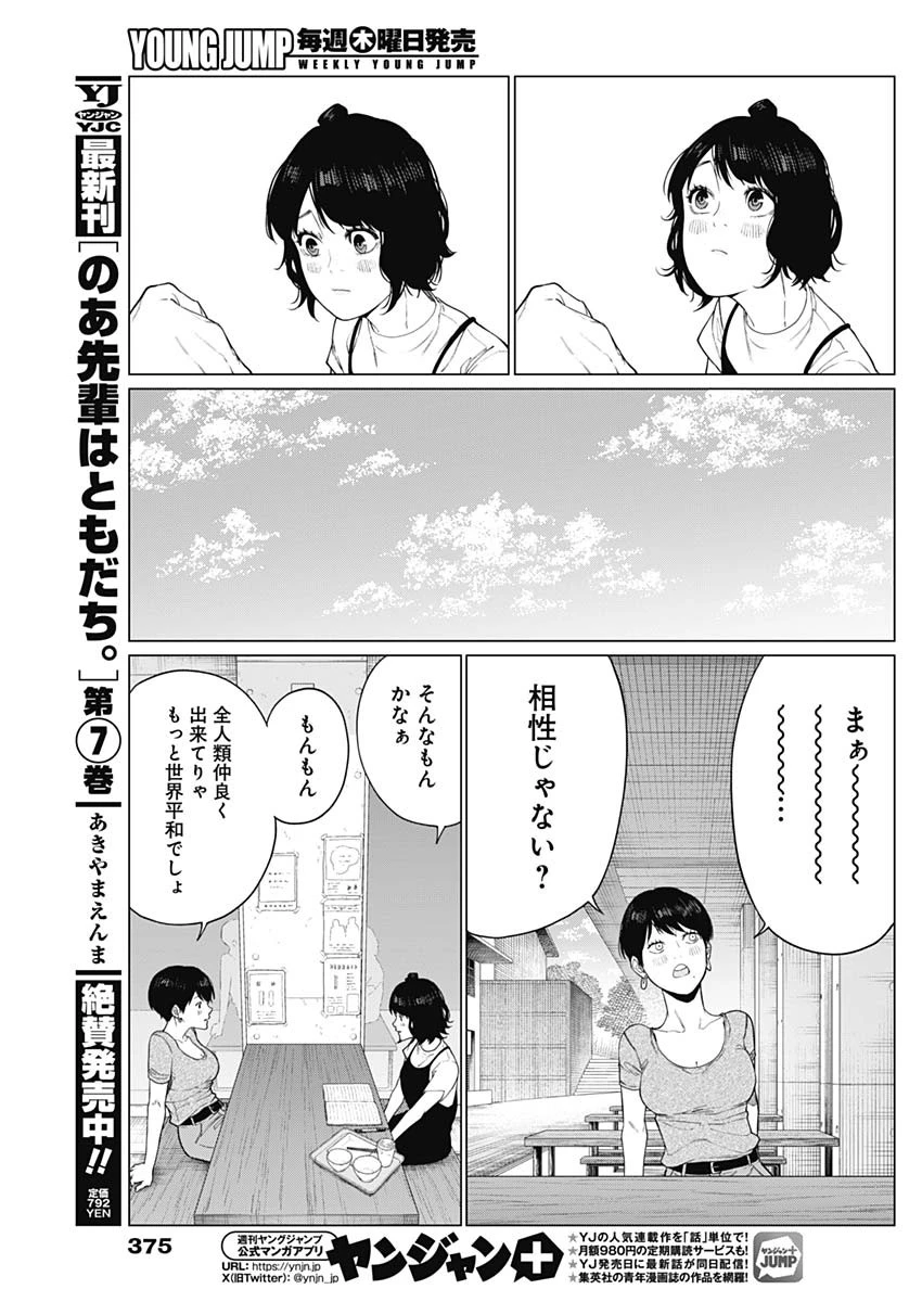 相席いいですか？ 第73話 - 6