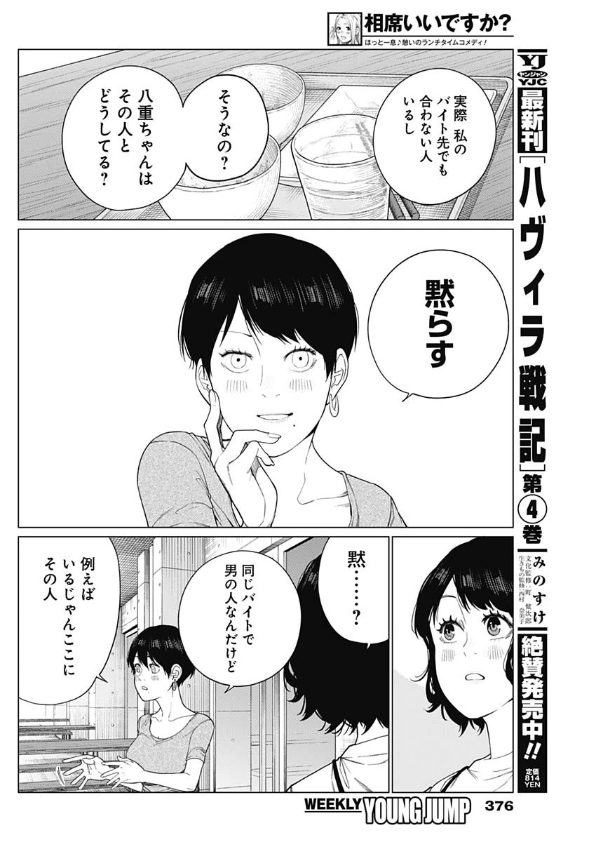 相席いいですか？ 第73話 - 7