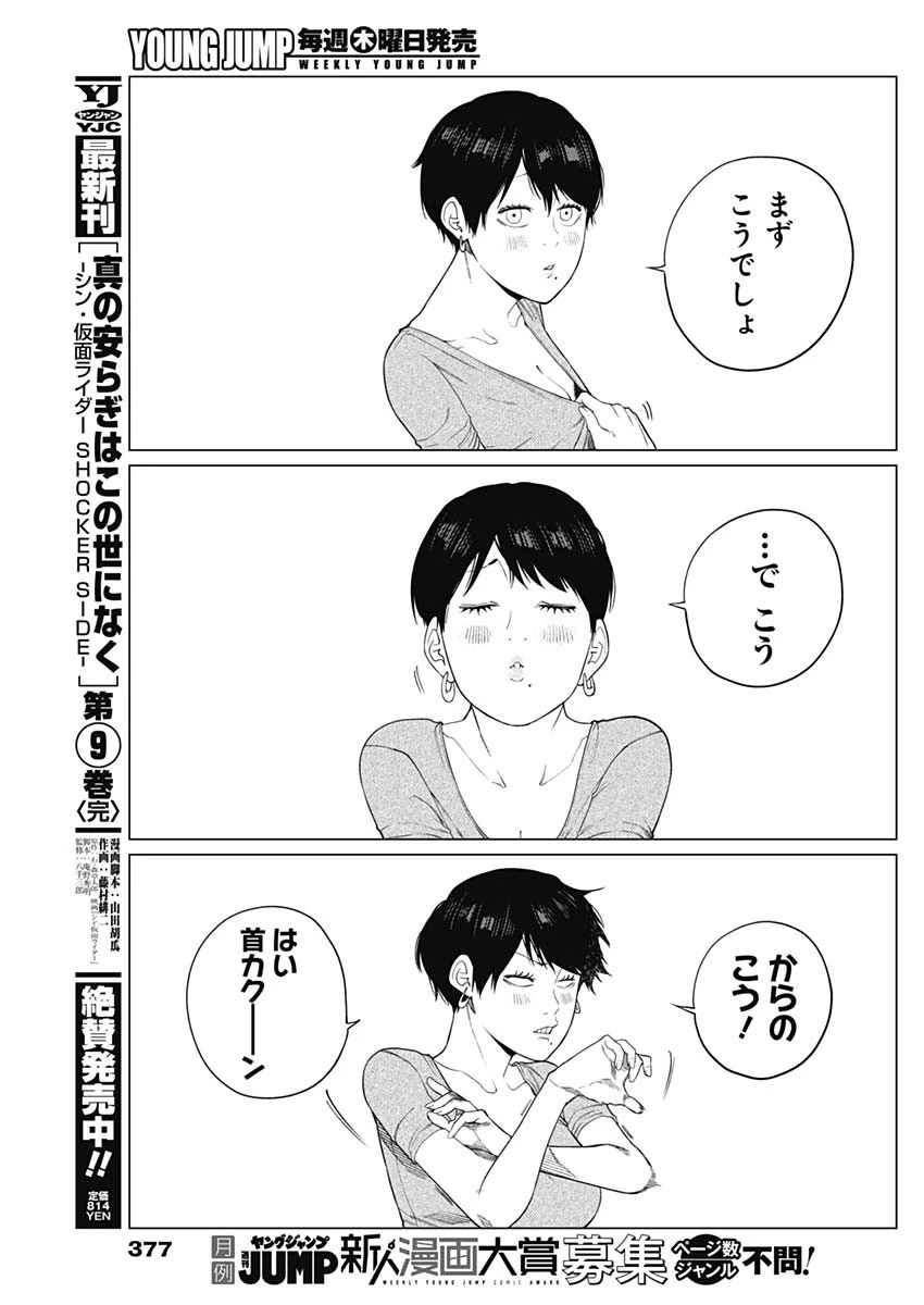 相席いいですか？ 第73話 - 8