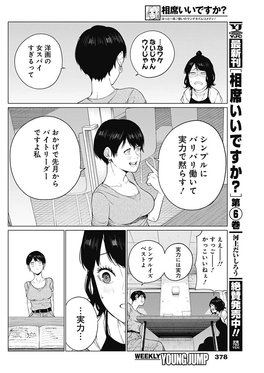 相席いいですか？ 第73話 - 9