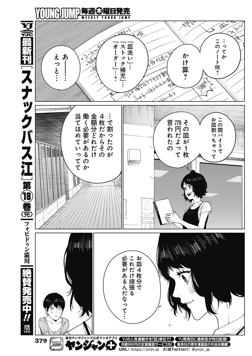 相席いいですか？ 第73話 - 10