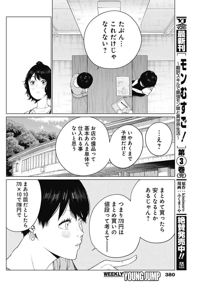 相席いいですか？ 第73話 - 11