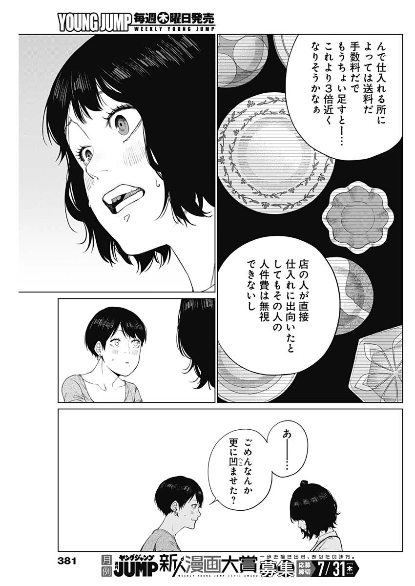 相席いいですか？ 第73話 - 12