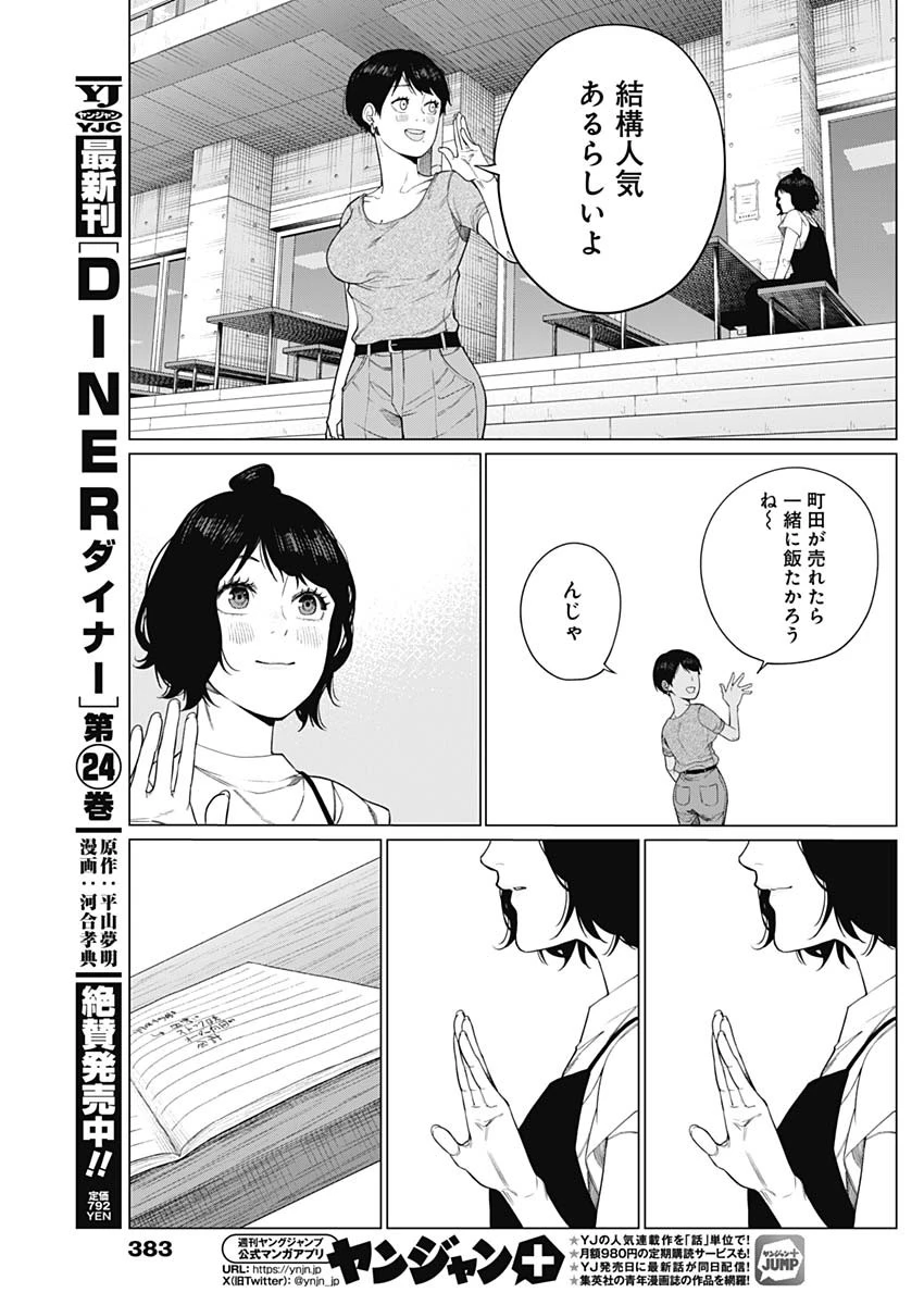 相席いいですか？ 第73話 - 14