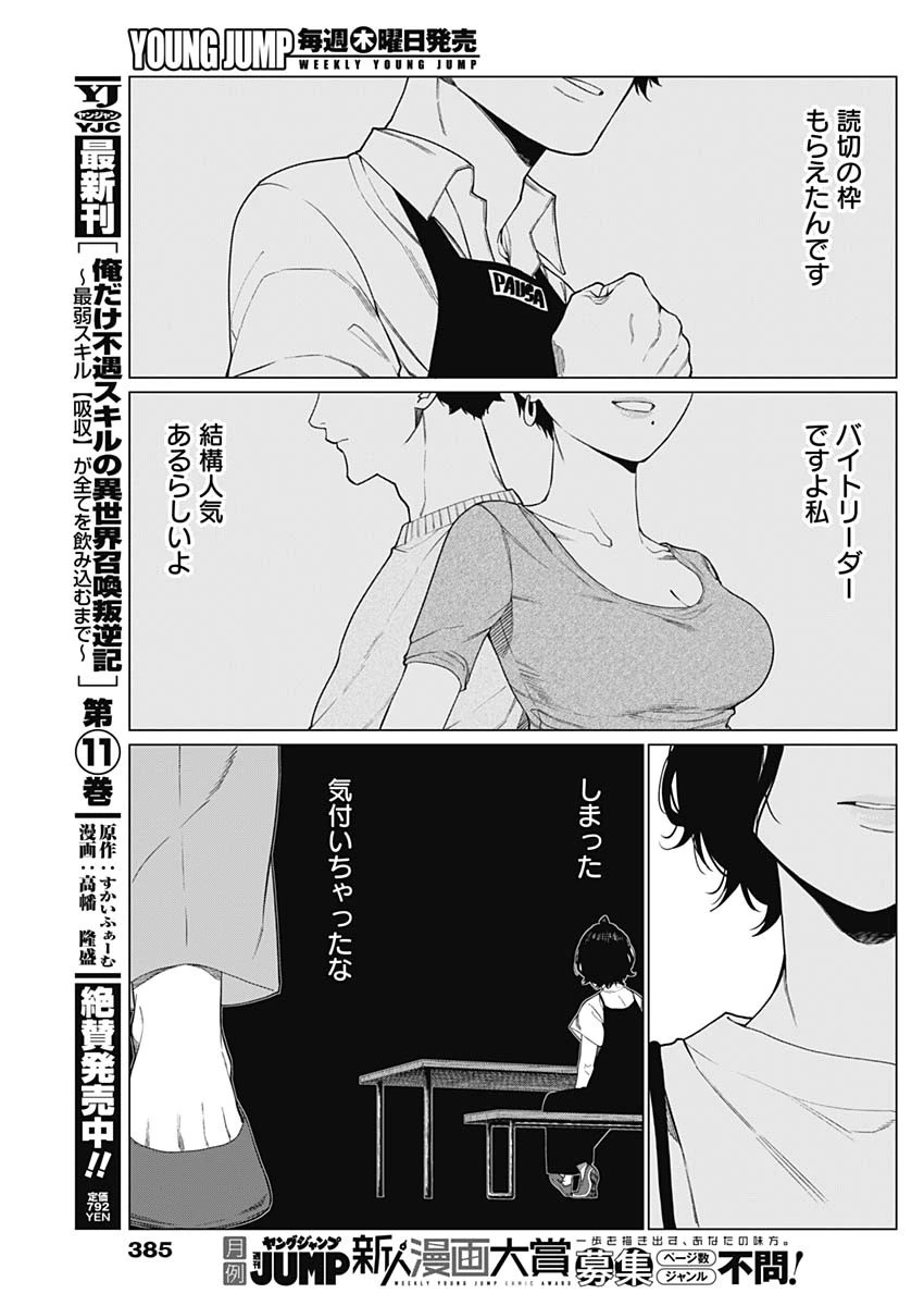 相席いいですか？ 第73話 - 16