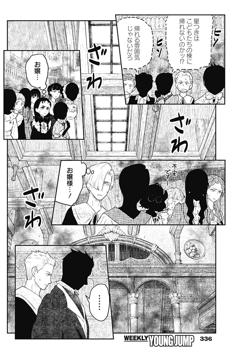 シャドーハウス 第223話 - 2