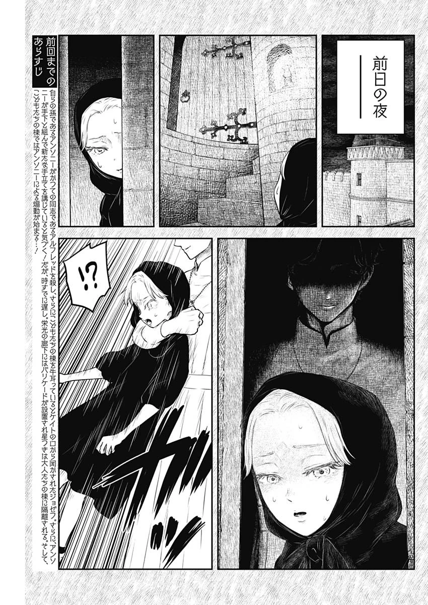 シャドーハウス 第223話 - 3